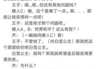 2人小品剧本简短爆笑