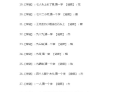 字谜谜语及答案大全,趣味盎然的文化之旅