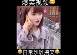 开心视频搞笑短视频,笑翻天！开心视频搞笑短视频集锦