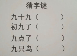 九十九猜一字,探寻汉字奥秘的趣味之旅