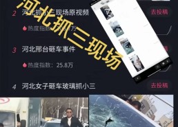 吃瓜事件视频网址抖音热瓜河北邢台砸车抓小三完整版视频