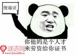 史上最搞笑的骂人话,史上最搞笑骂人话大盘点