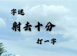 去一直去打一字,书写青春——记“去一直去”的奋斗历程
