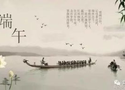 古诗《端午》,传承千年的节日情怀